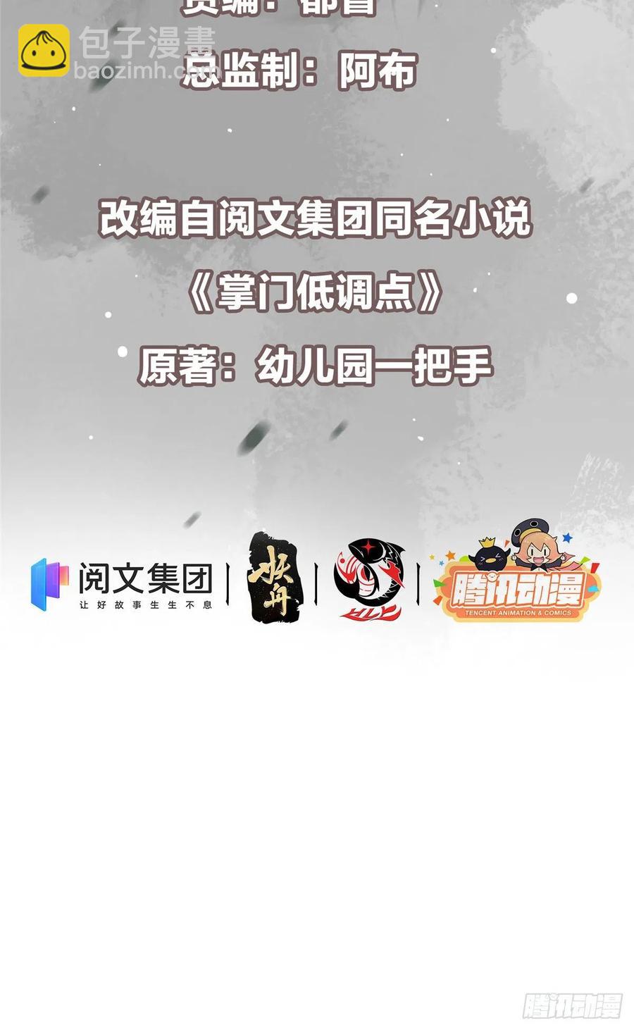 🍲掌门低调点 072 木牌中的群聊 第3页