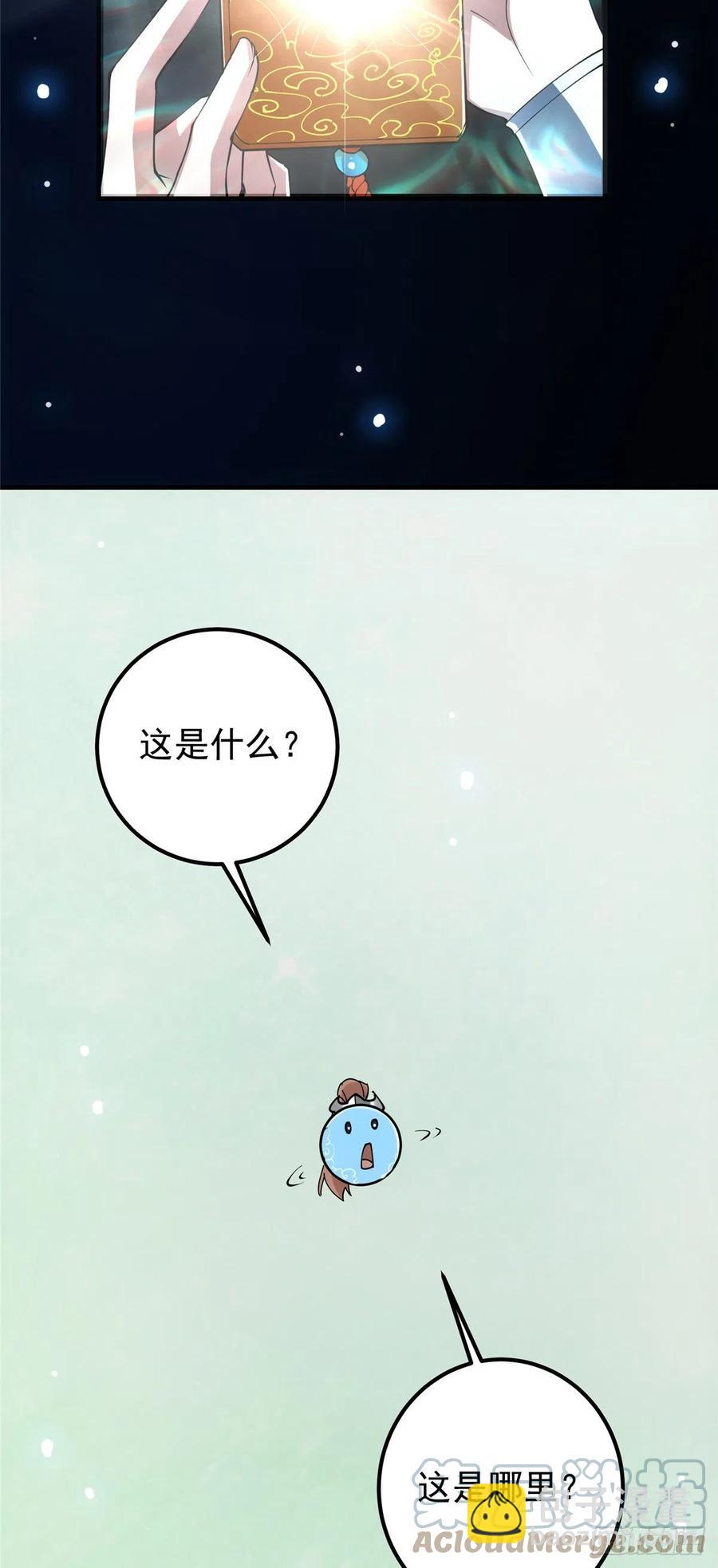 🍲掌门低调点 072 木牌中的群聊 第31页