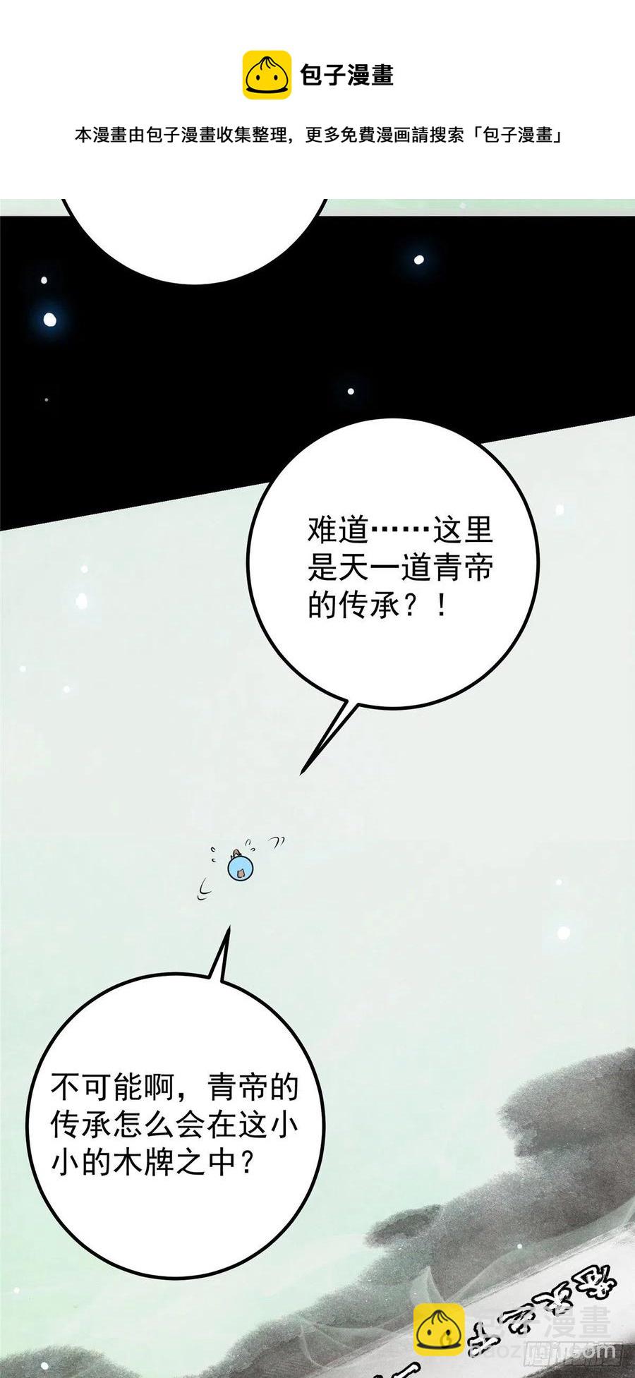 🍲掌门低调点 072 木牌中的群聊 第33页