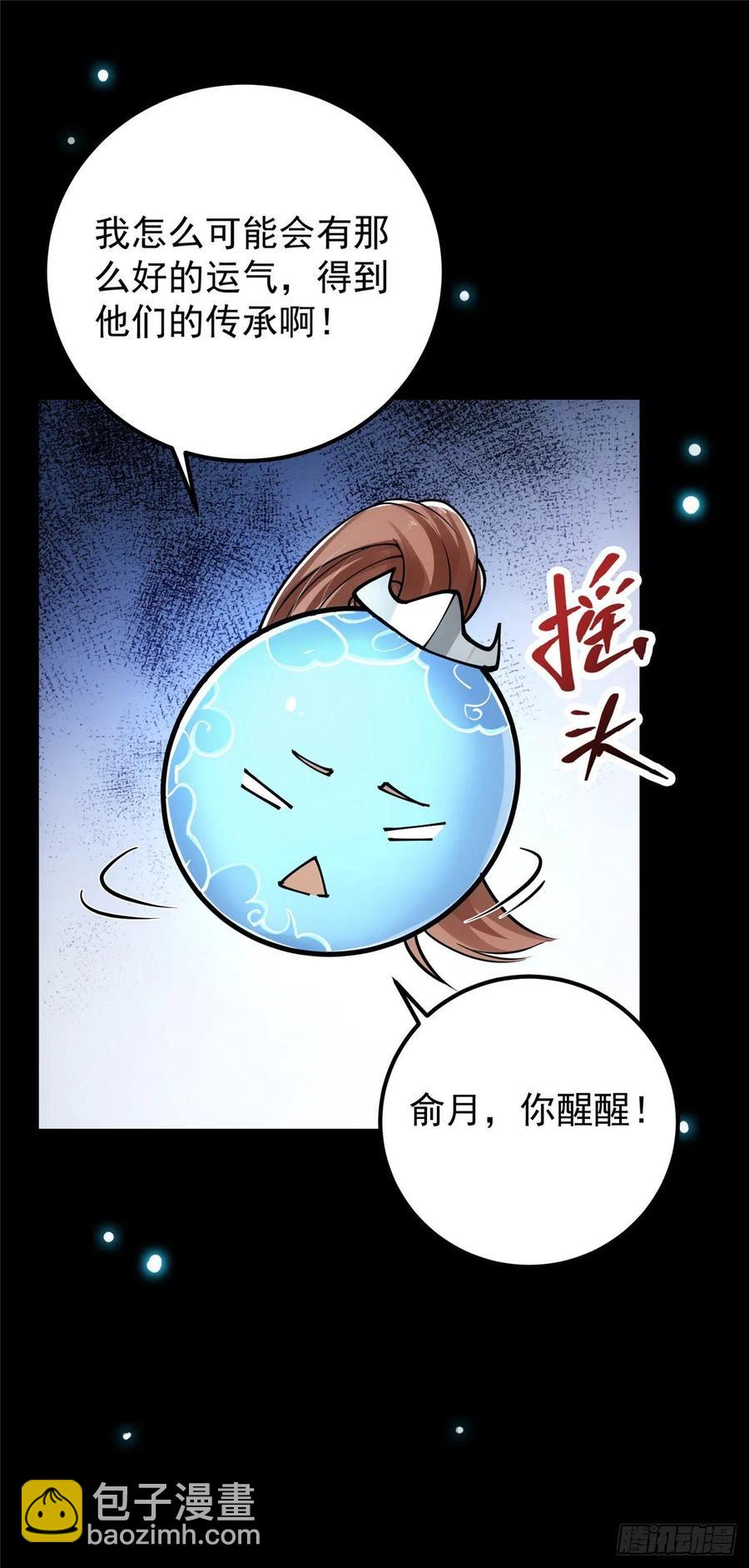 🍲掌门低调点 072 木牌中的群聊 第36页