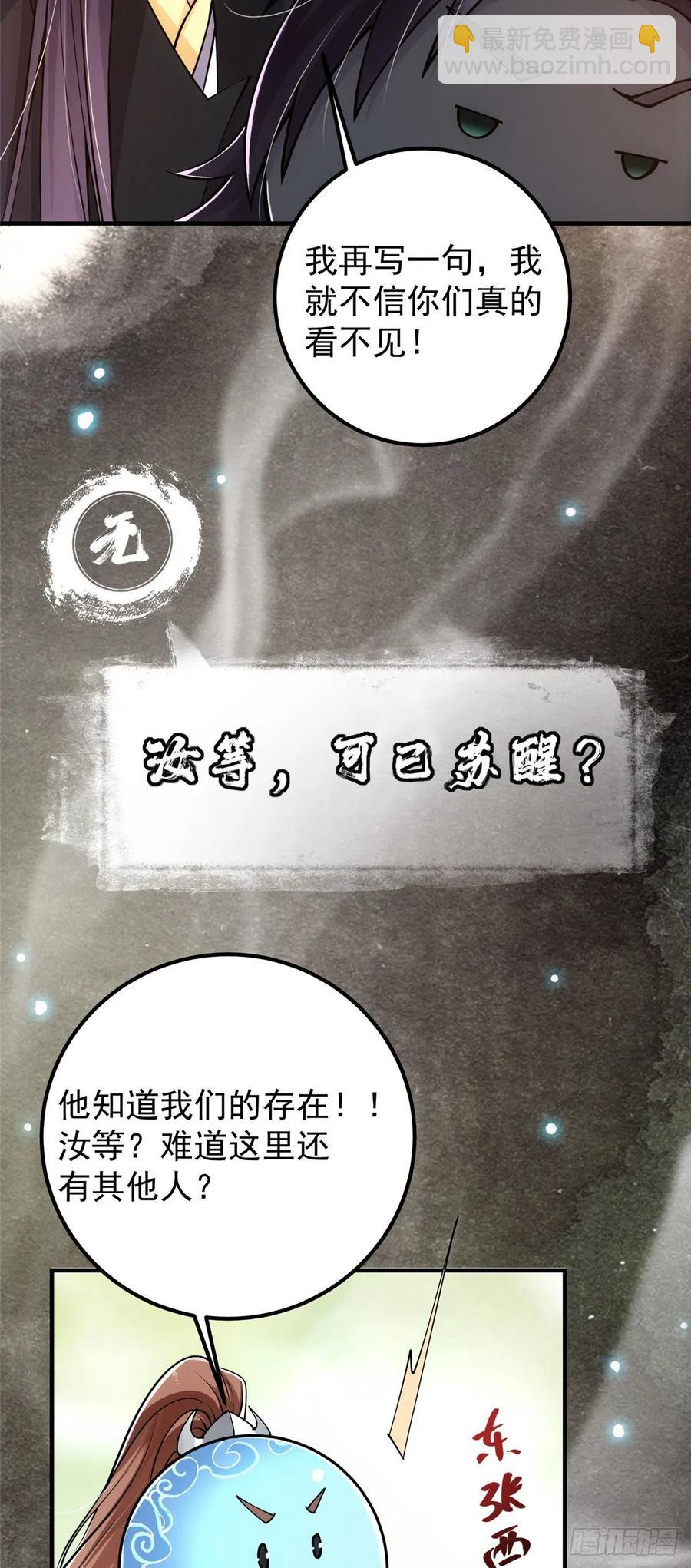 🍲掌门低调点 072 木牌中的群聊 第39页