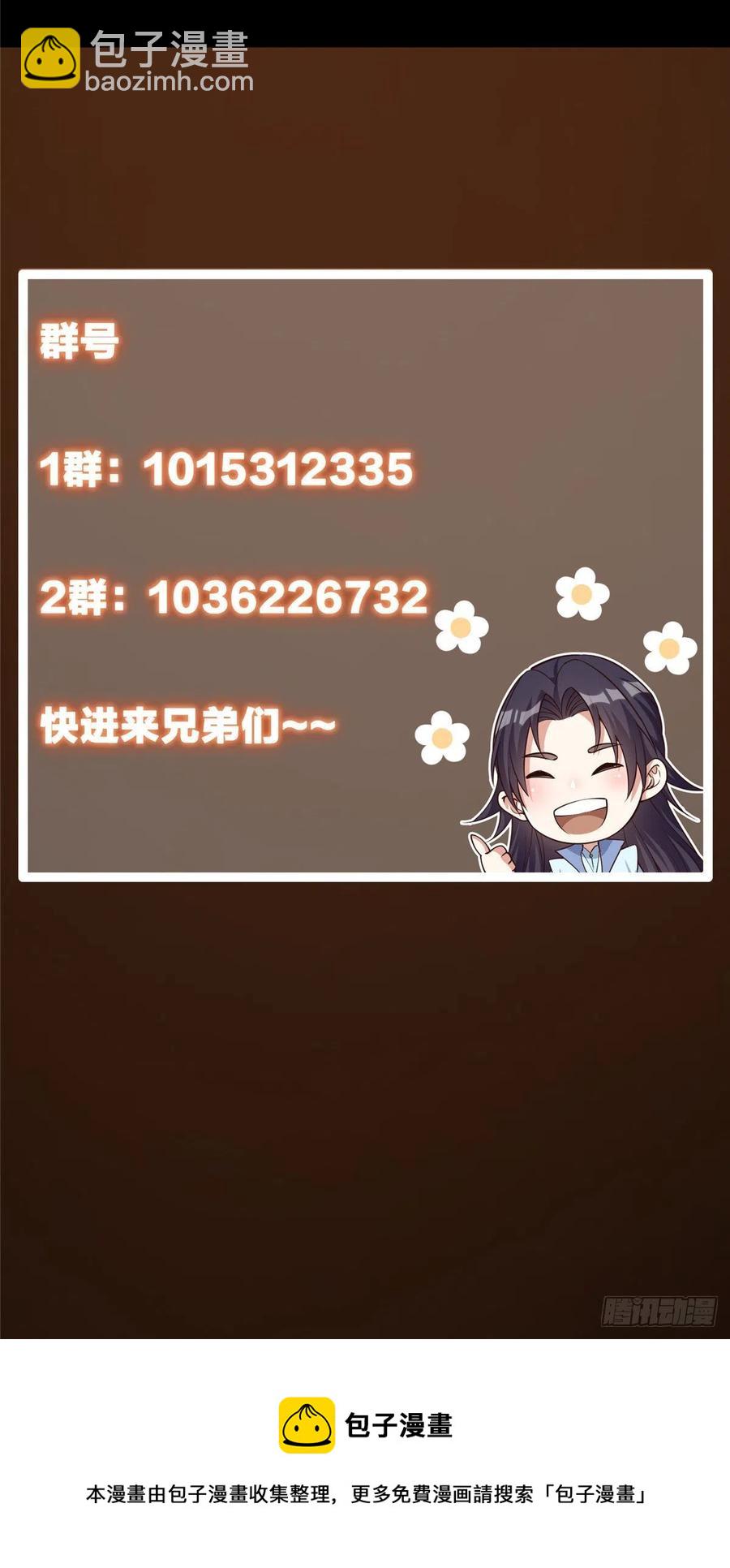 🍲掌门低调点 072 木牌中的群聊 第45页