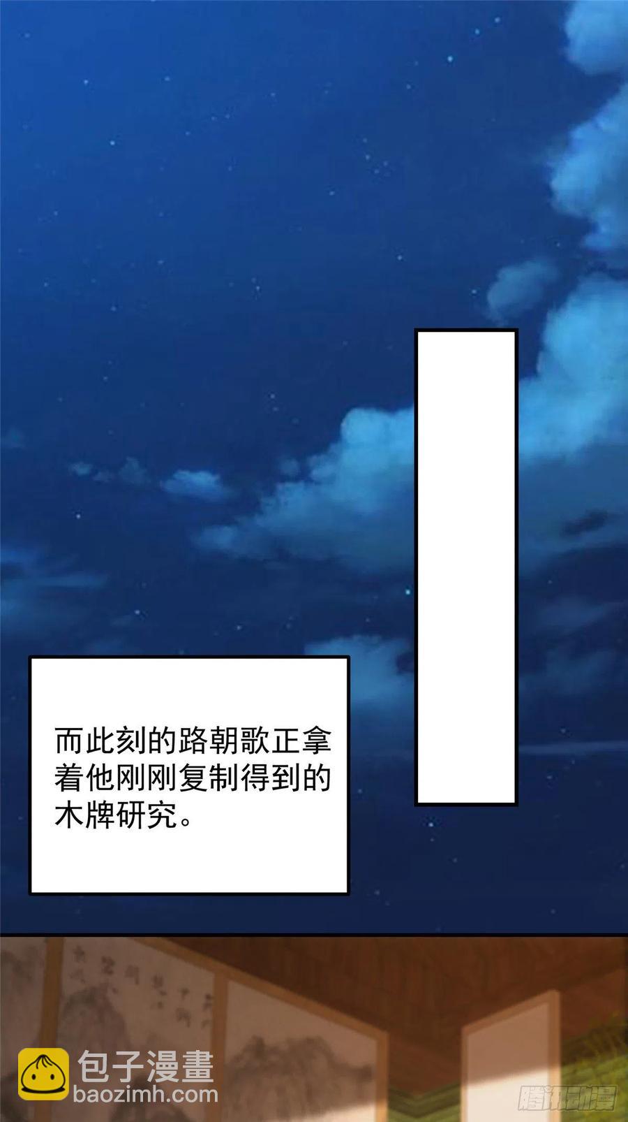 🍲掌门低调点 072 木牌中的群聊 第8页