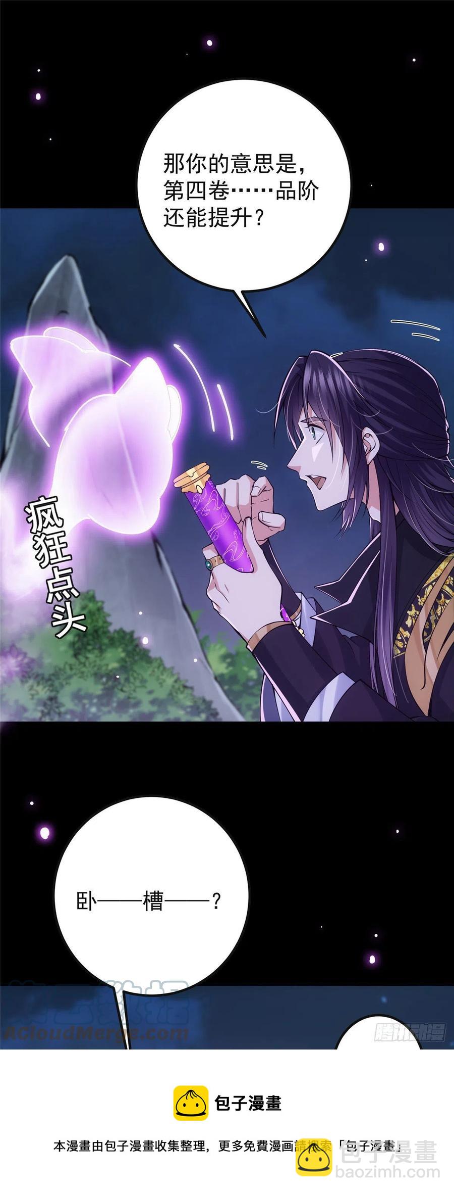 🍲掌门低调点 074 还能往上升 第13页