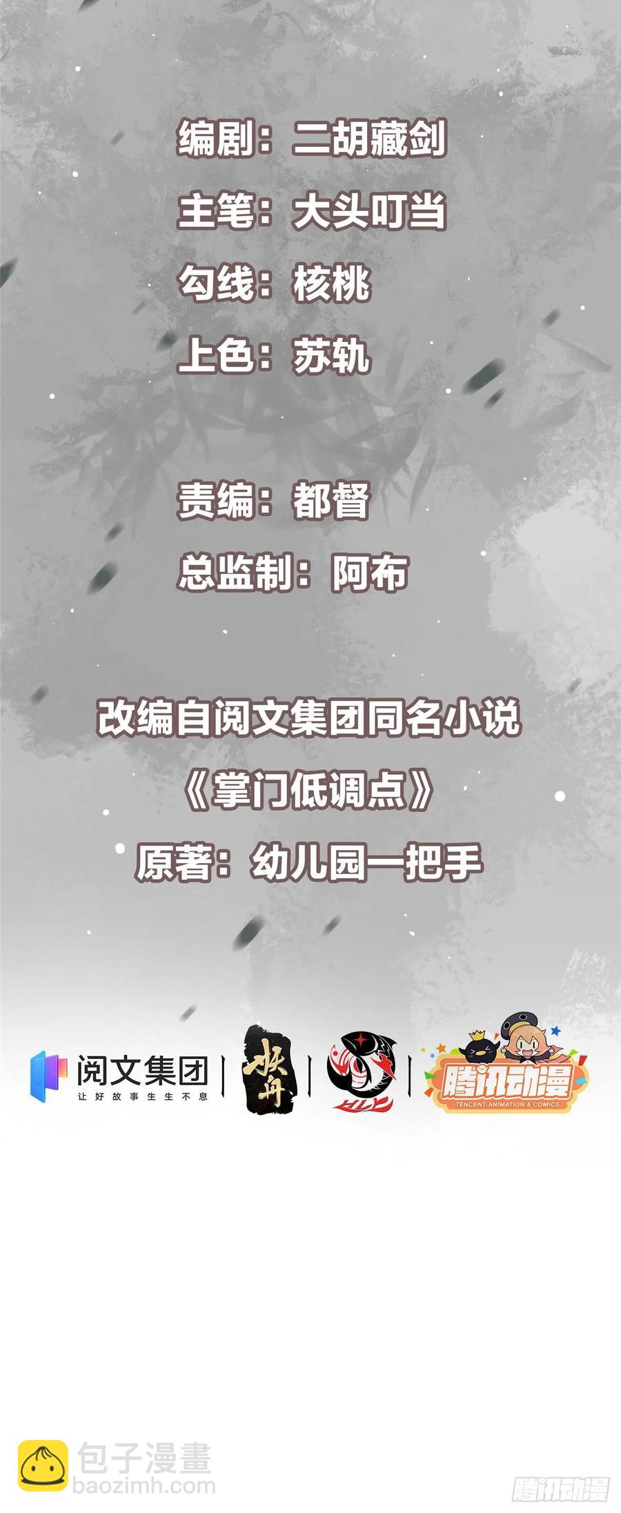 🍲掌门低调点 074 还能往上升 第2页