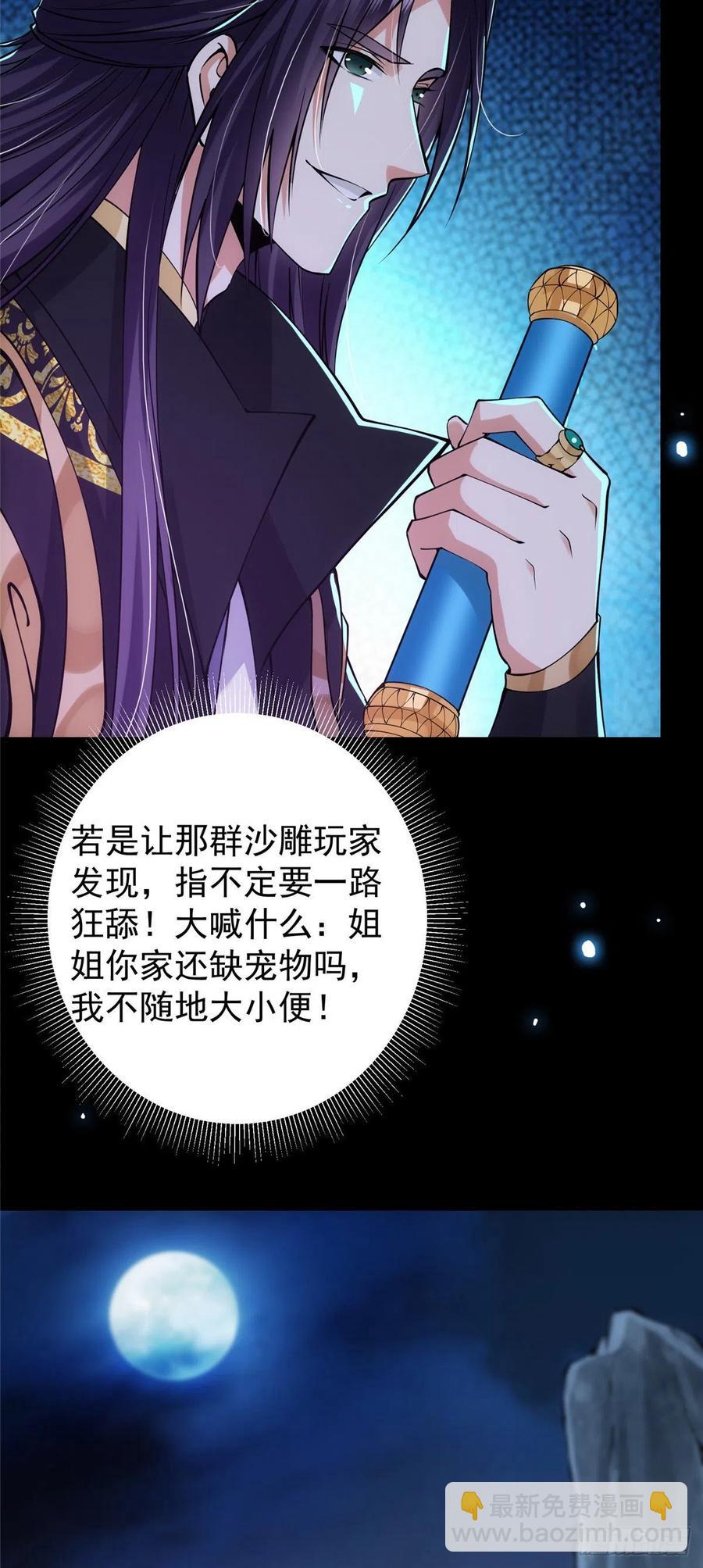 🍲掌门低调点 074 还能往上升 第26页