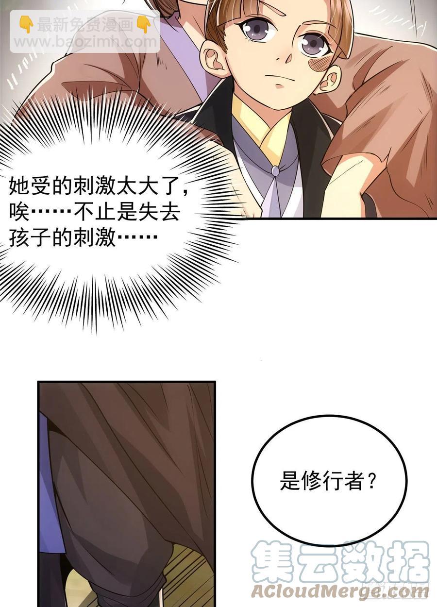 🍲掌门低调点 076 无畏生死一战！ 第10页