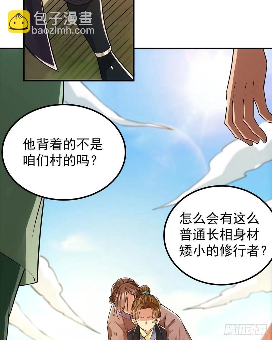 🍲掌门低调点 076 无畏生死一战！ 第11页