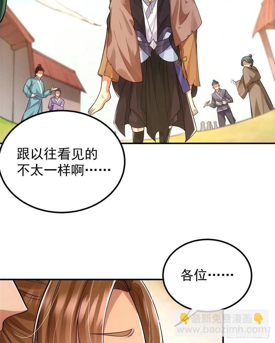 🍲掌门低调点 076 无畏生死一战！ 第12页