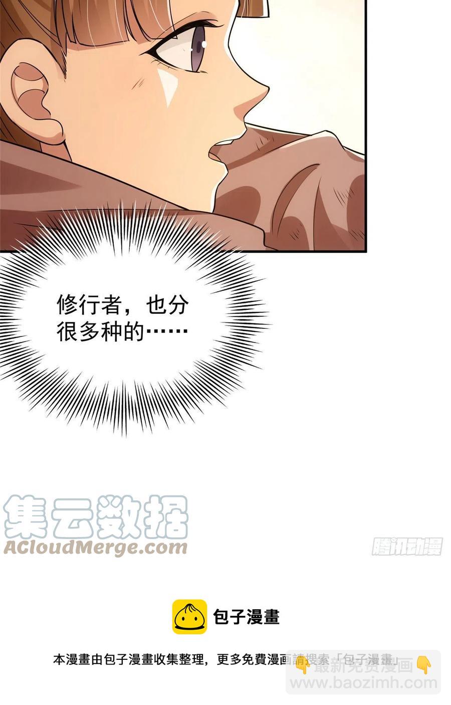 🍲掌门低调点 076 无畏生死一战！ 第13页