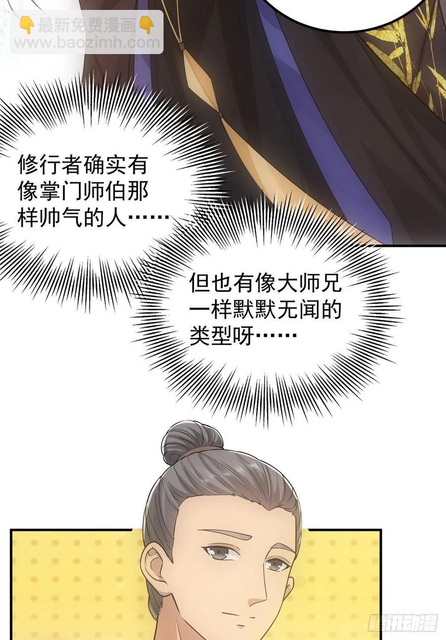 🍲掌门低调点 076 无畏生死一战！ 第15页