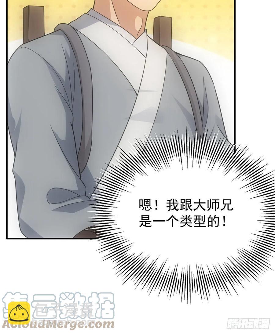 🍲掌门低调点 076 无畏生死一战！ 第16页