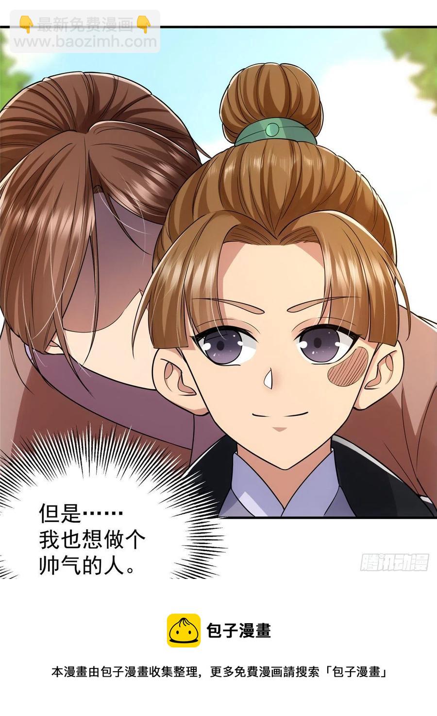 🍲掌门低调点 076 无畏生死一战！ 第17页