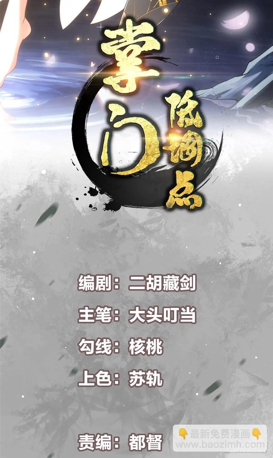 🍲掌门低调点 076 无畏生死一战！ 第2页