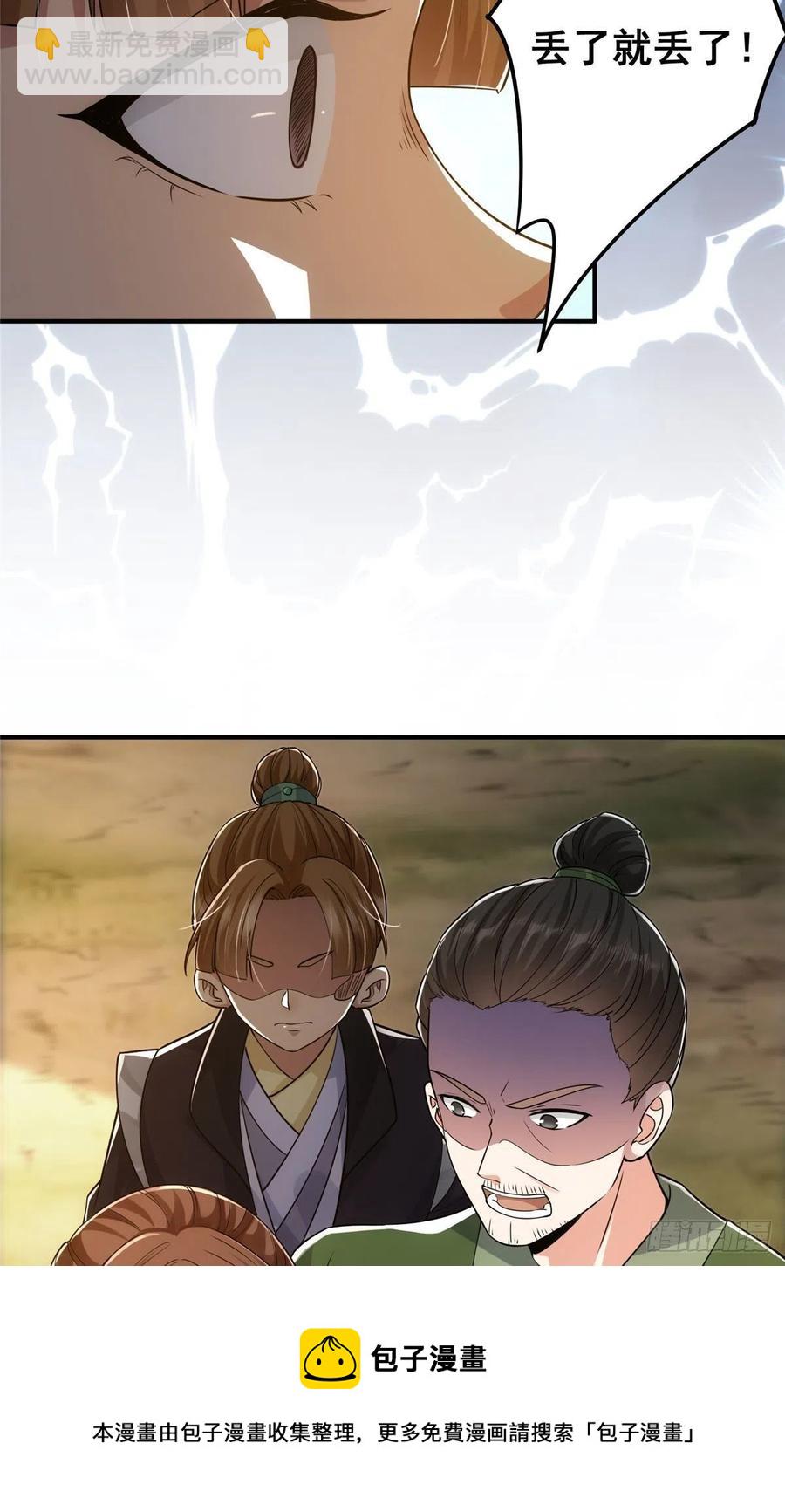 🍲掌门低调点 076 无畏生死一战！ 第21页