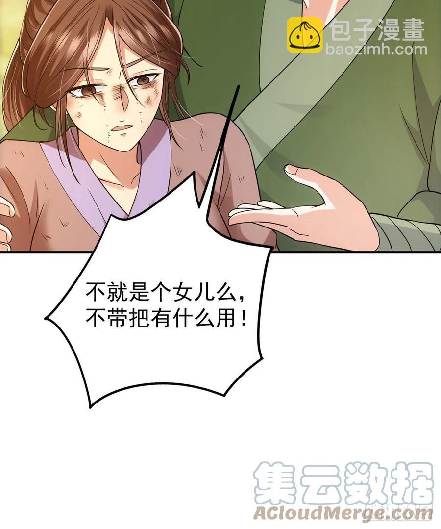 🍲掌门低调点 076 无畏生死一战！ 第22页