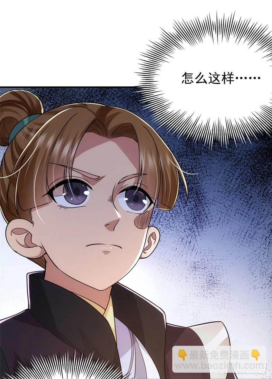 🍲掌门低调点 076 无畏生死一战！ 第23页