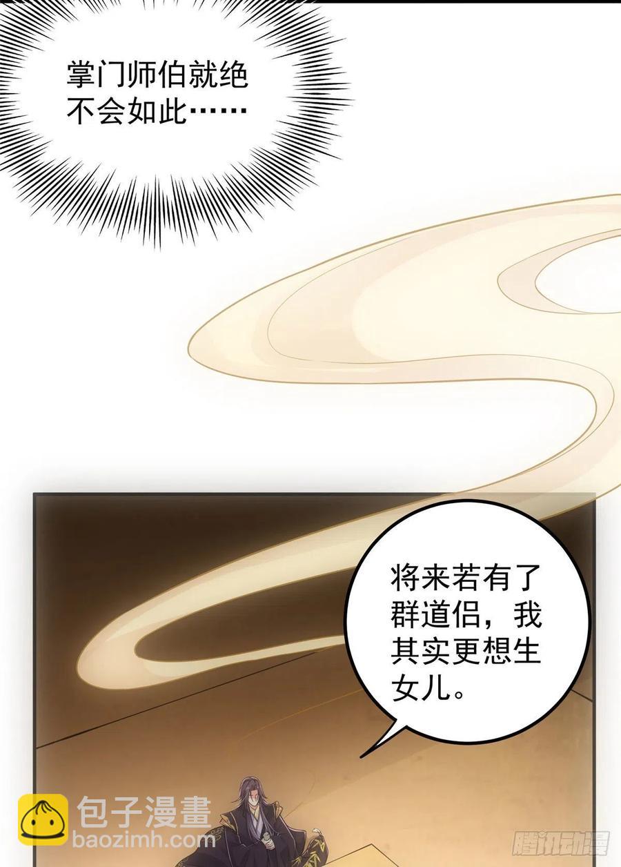 🍲掌门低调点 076 无畏生死一战！ 第24页