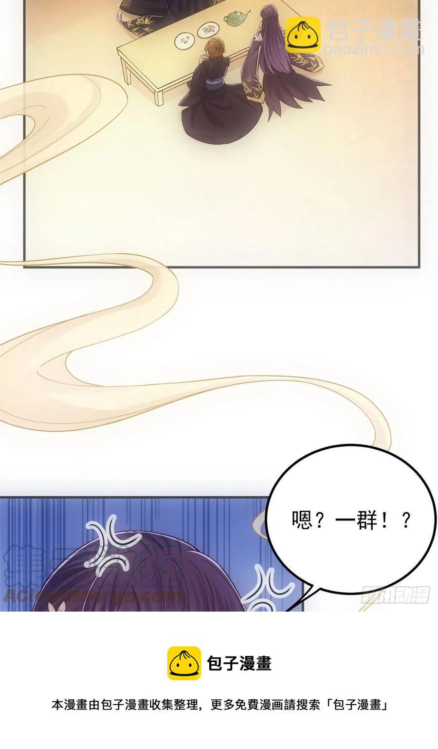 🍲掌门低调点 076 无畏生死一战！ 第25页
