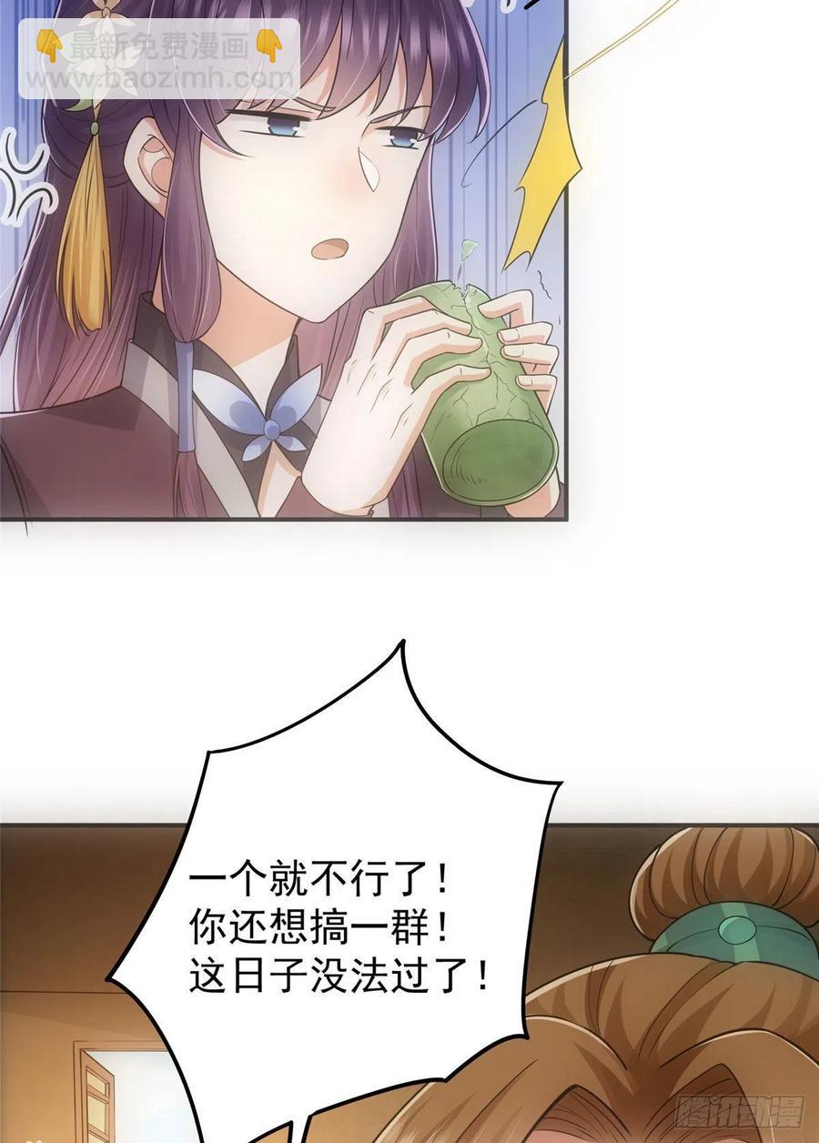 🍲掌门低调点 076 无畏生死一战！ 第26页