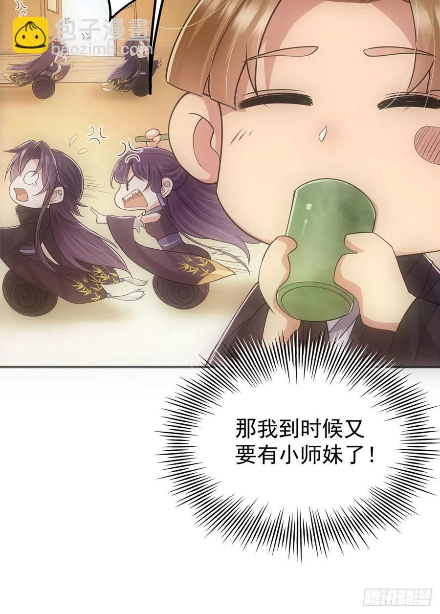 🍲掌门低调点 076 无畏生死一战！ 第27页