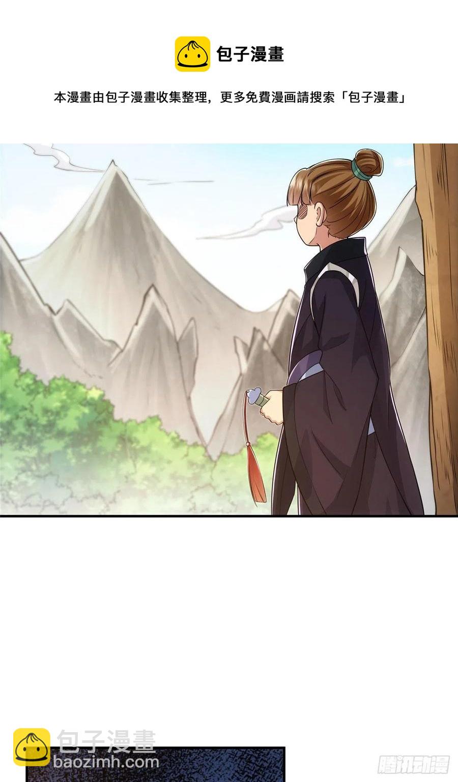 🍲掌门低调点 076 无畏生死一战！ 第29页