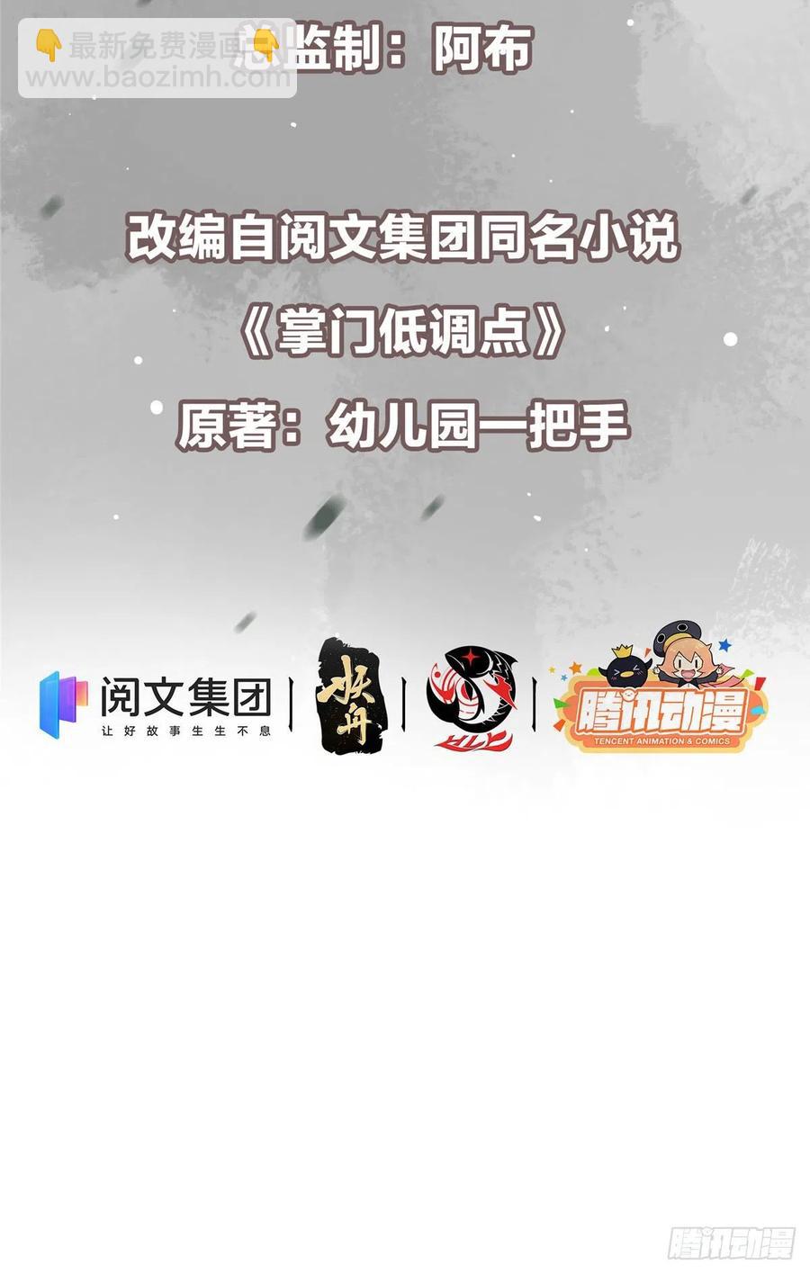 🍲掌门低调点 076 无畏生死一战！ 第3页
