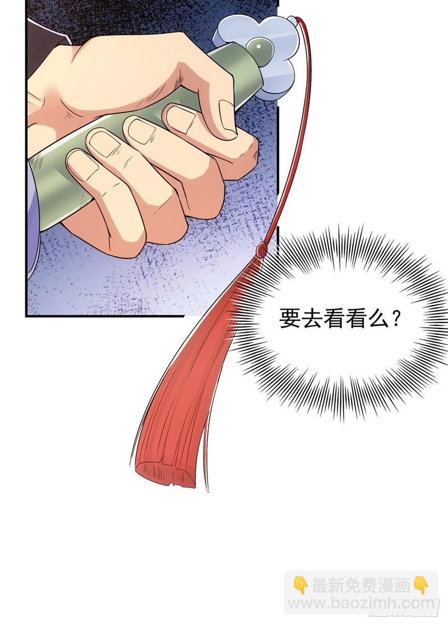 🍲掌门低调点 076 无畏生死一战！ 第30页
