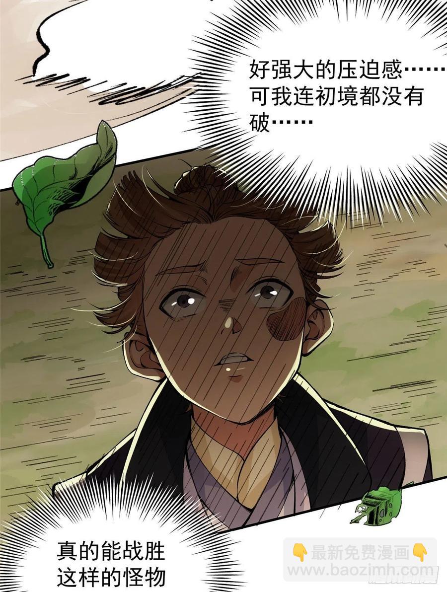 🍲掌门低调点 076 无畏生死一战！ 第35页