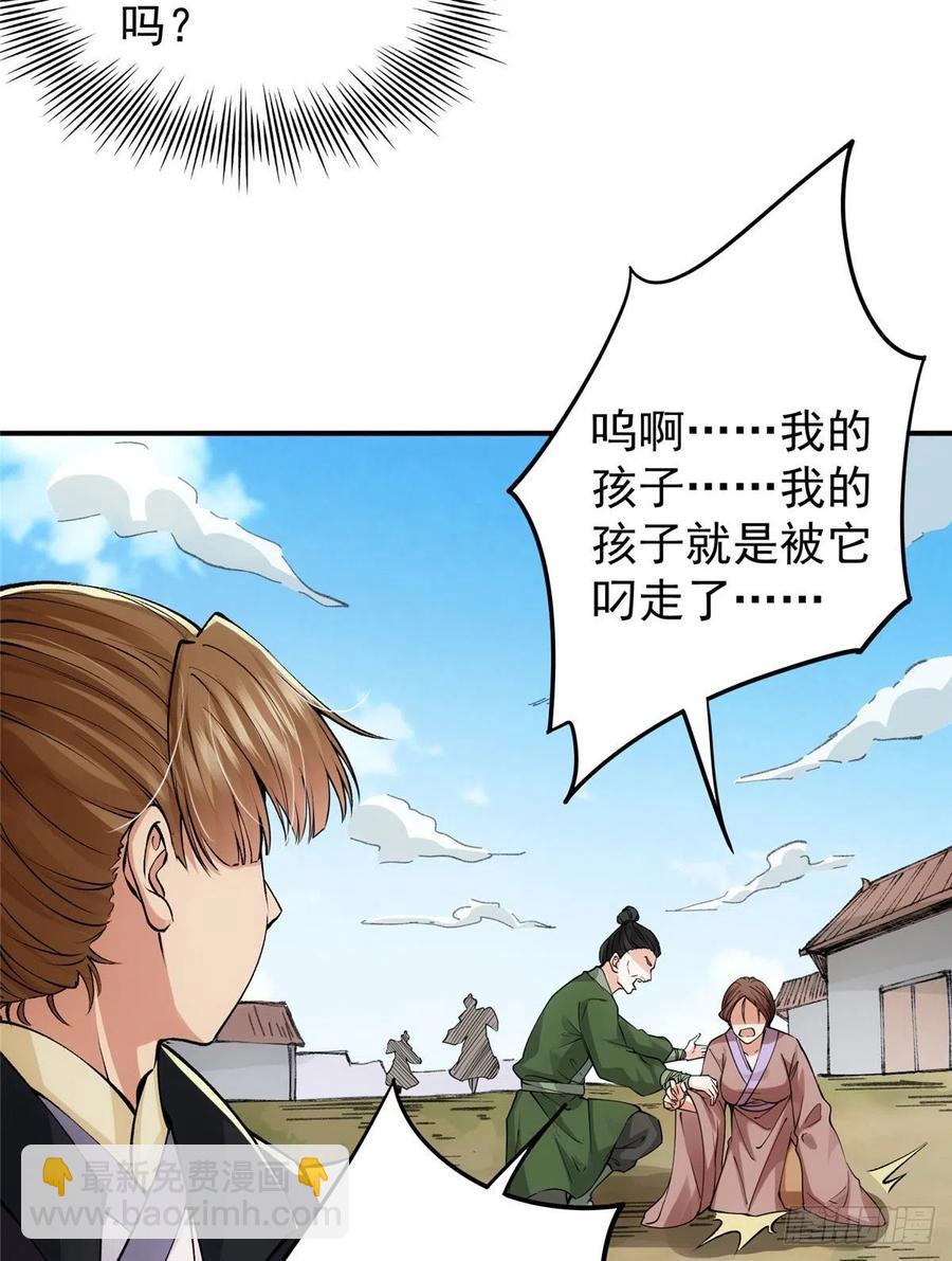 🍲掌门低调点 076 无畏生死一战！ 第36页