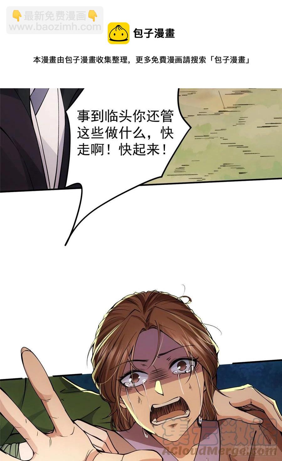 🍲掌门低调点 076 无畏生死一战！ 第37页