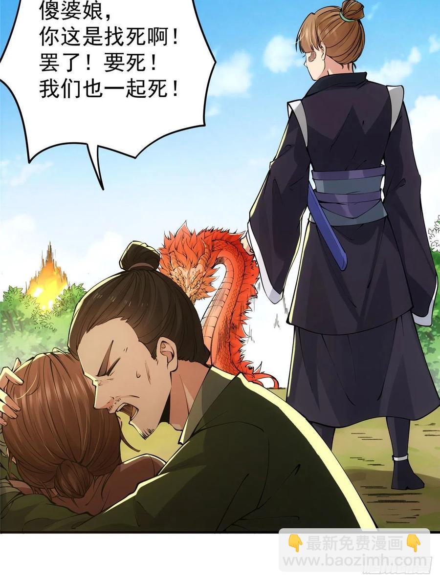 🍲掌门低调点 076 无畏生死一战！ 第39页