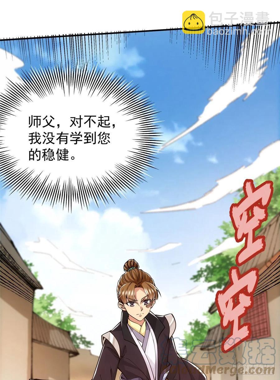 🍲掌门低调点 076 无畏生死一战！ 第40页