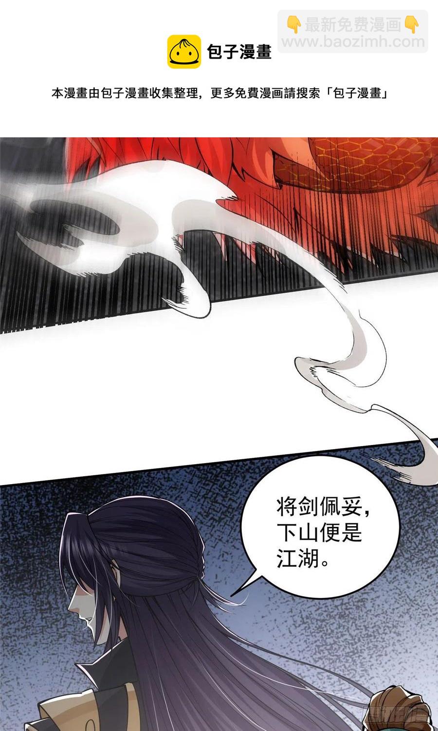 🍲掌门低调点 076 无畏生死一战！ 第45页