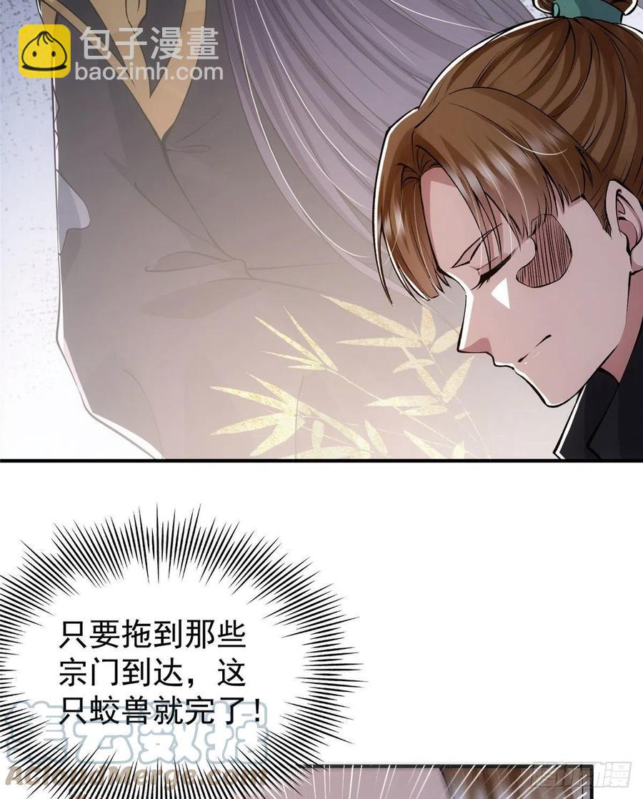 🍲掌门低调点 076 无畏生死一战！ 第46页