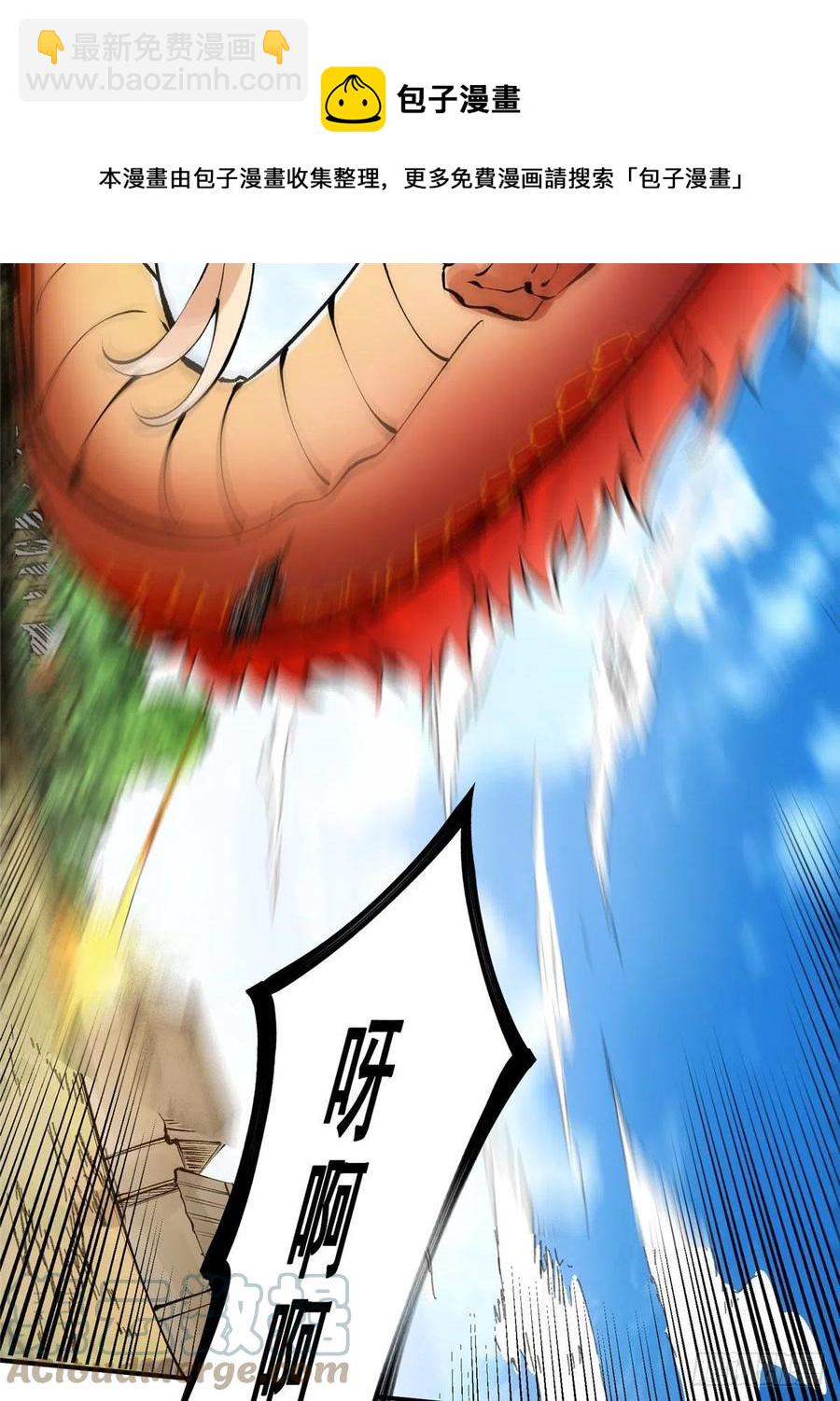 🍲掌门低调点 076 无畏生死一战！ 第49页