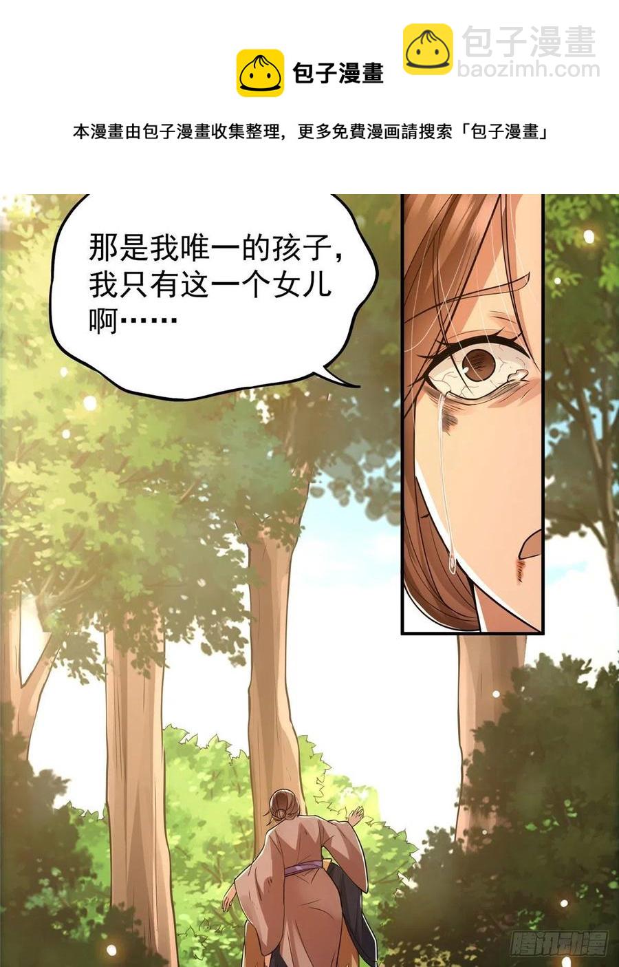 🍲掌门低调点 076 无畏生死一战！ 第5页