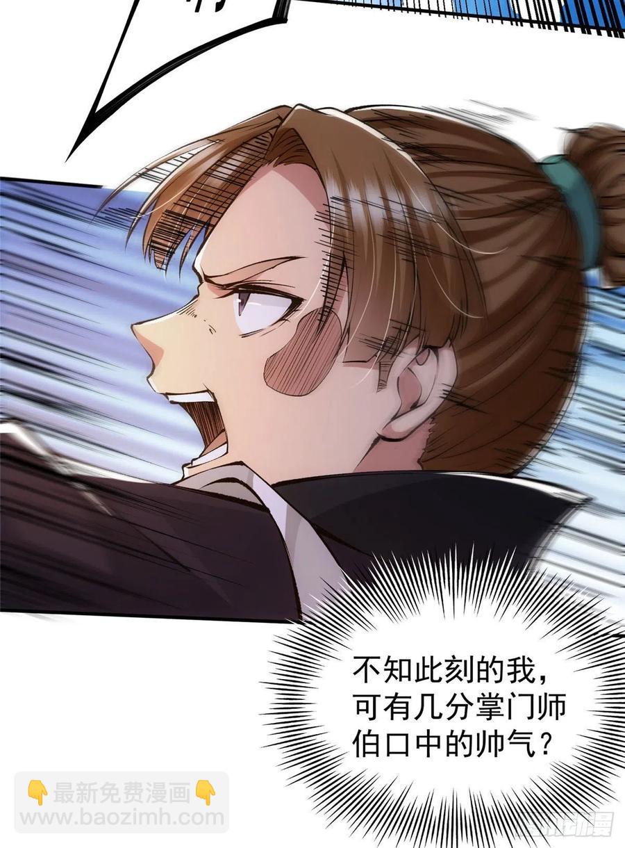 🍲掌门低调点 076 无畏生死一战！ 第50页
