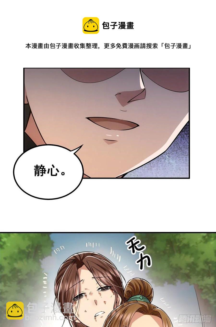 🍲掌门低调点 076 无畏生死一战！ 第9页