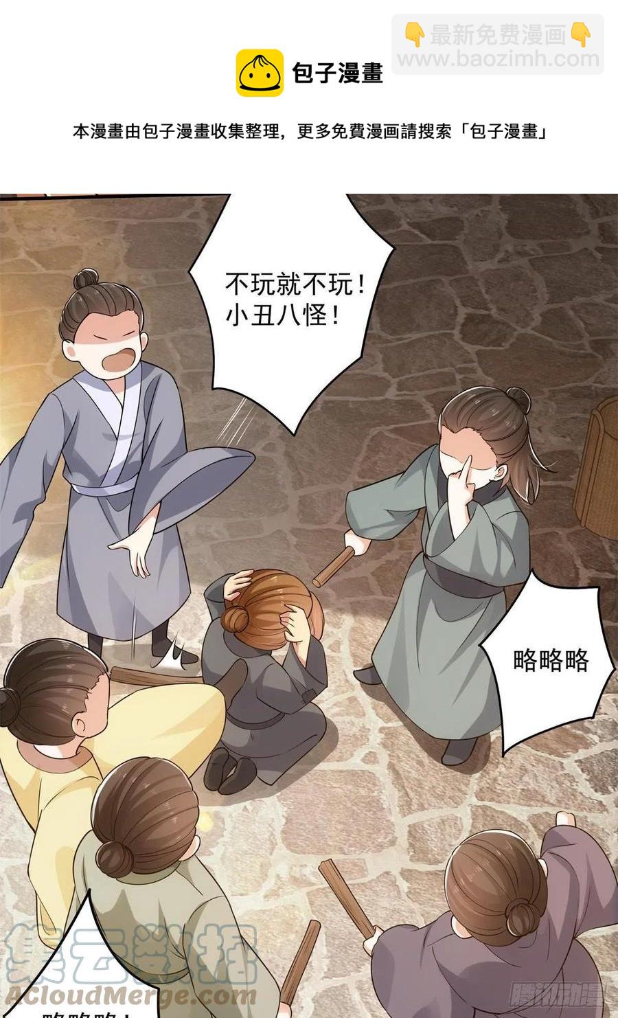 🍲掌门低调点 078 少年的梦 第13页