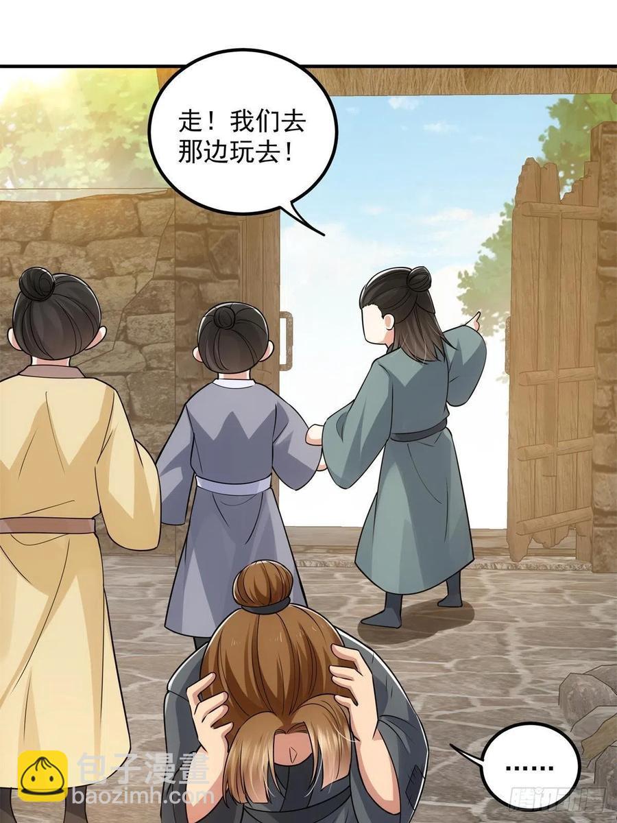 🍲掌门低调点 078 少年的梦 第15页