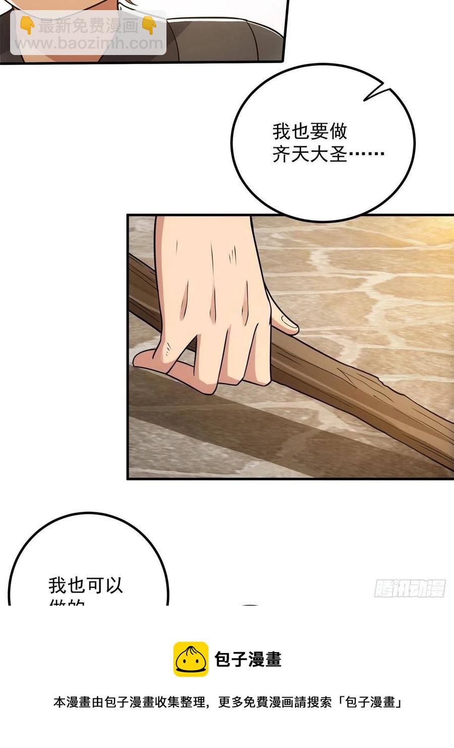 🍲掌门低调点 078 少年的梦 第17页