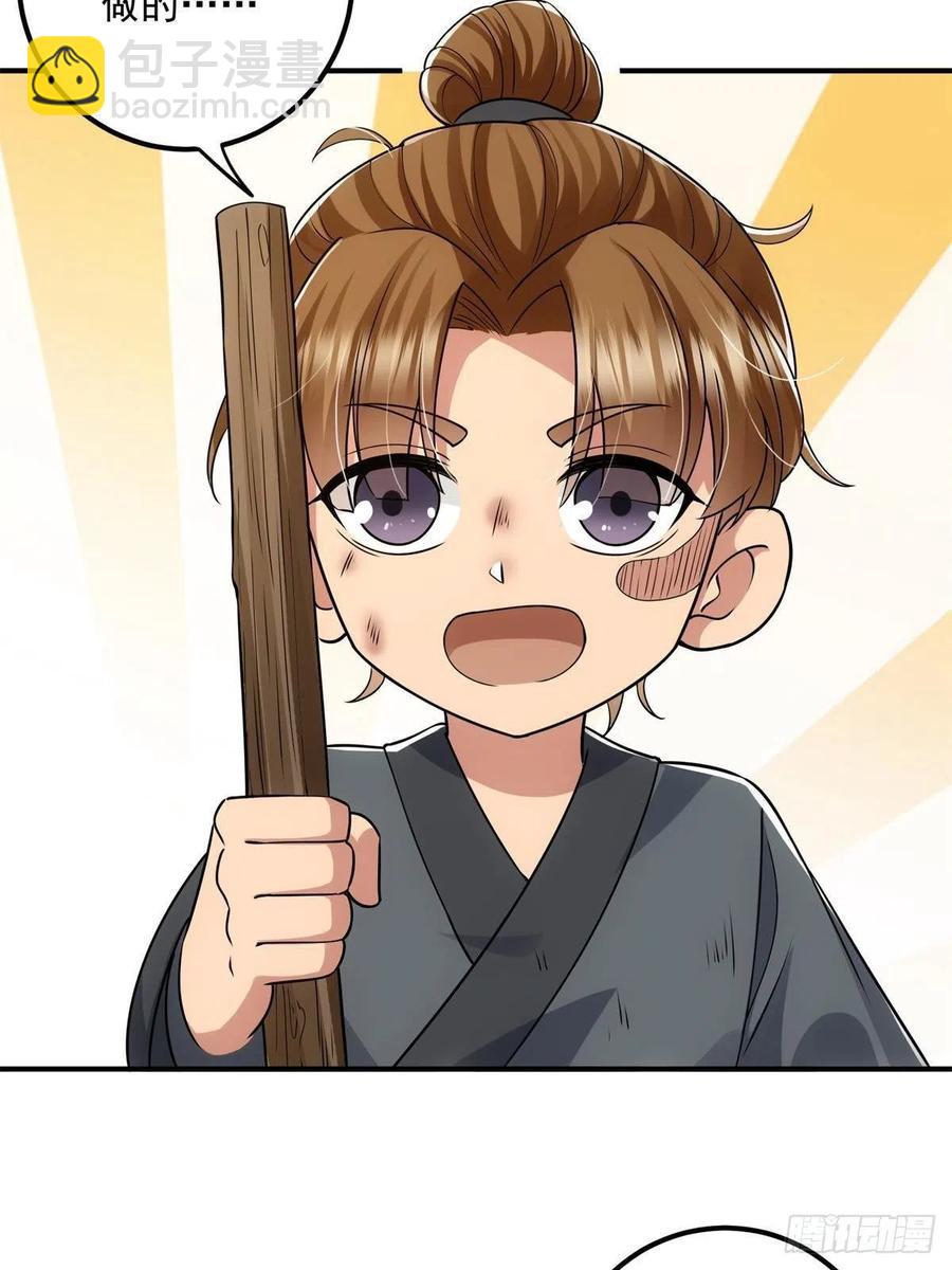 🍲掌门低调点 078 少年的梦 第18页