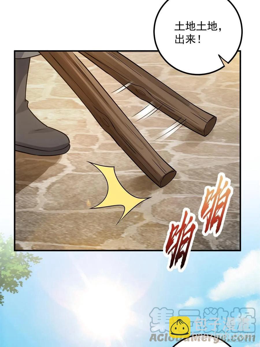 🍲掌门低调点 078 少年的梦 第19页
