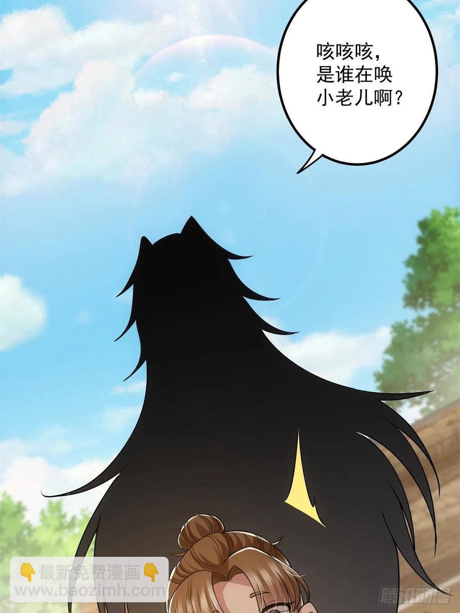 🍲掌门低调点 078 少年的梦 第20页