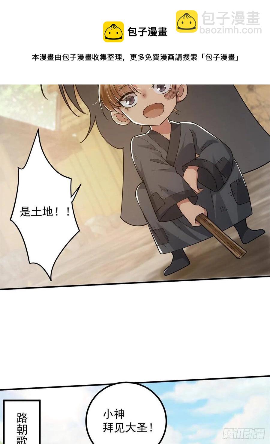 🍲掌门低调点 078 少年的梦 第21页
