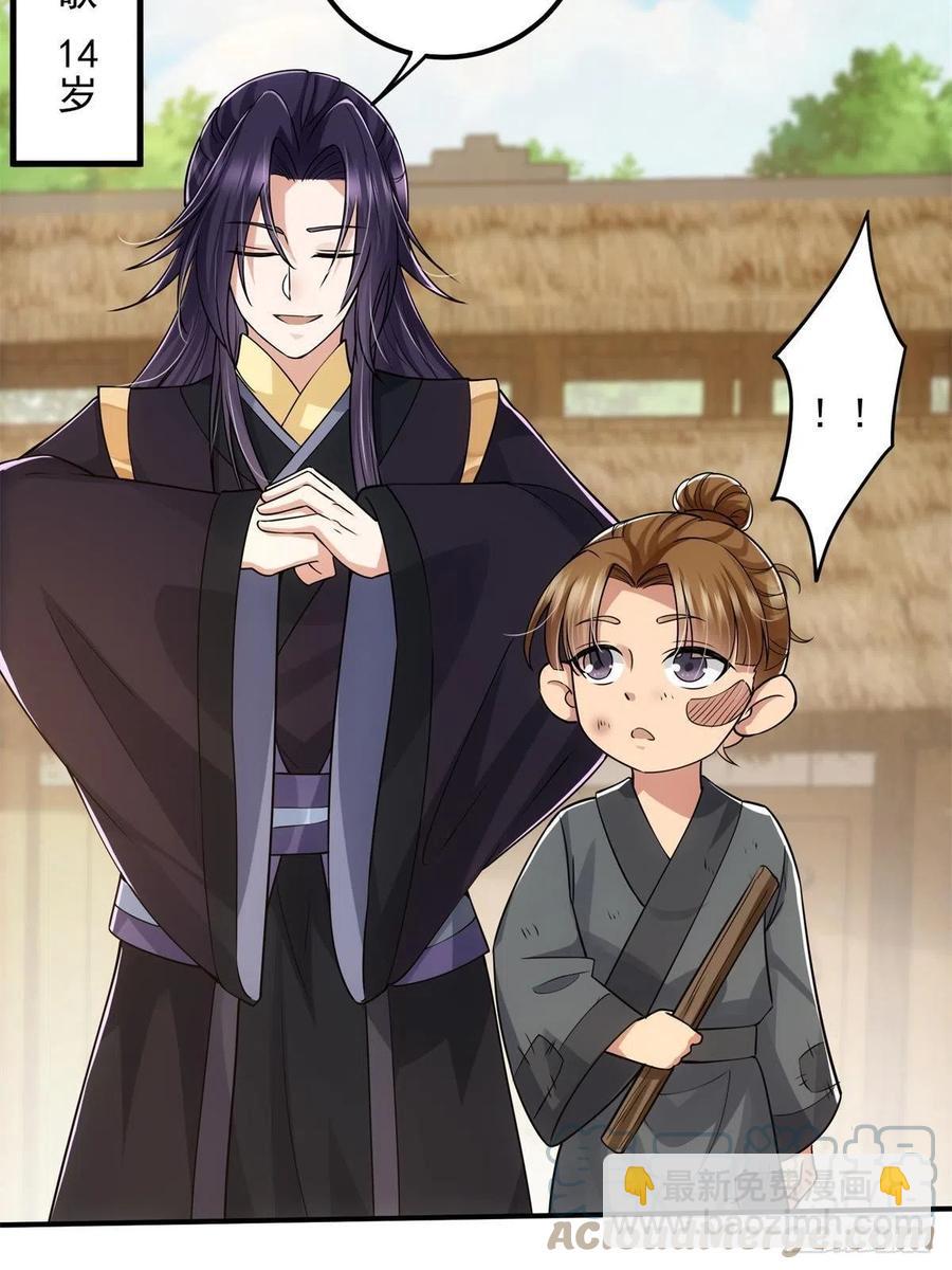 🍲掌门低调点 078 少年的梦 第22页