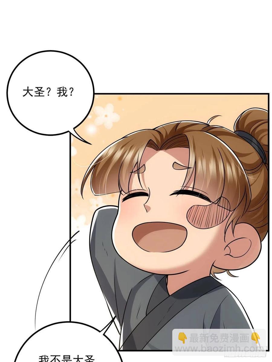 🍲掌门低调点 078 少年的梦 第23页