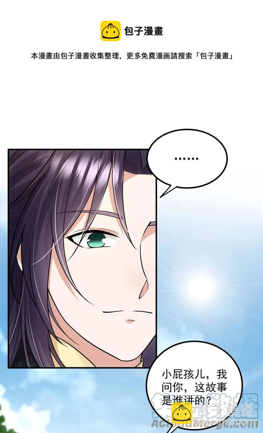 🍲掌门低调点 078 少年的梦 第25页