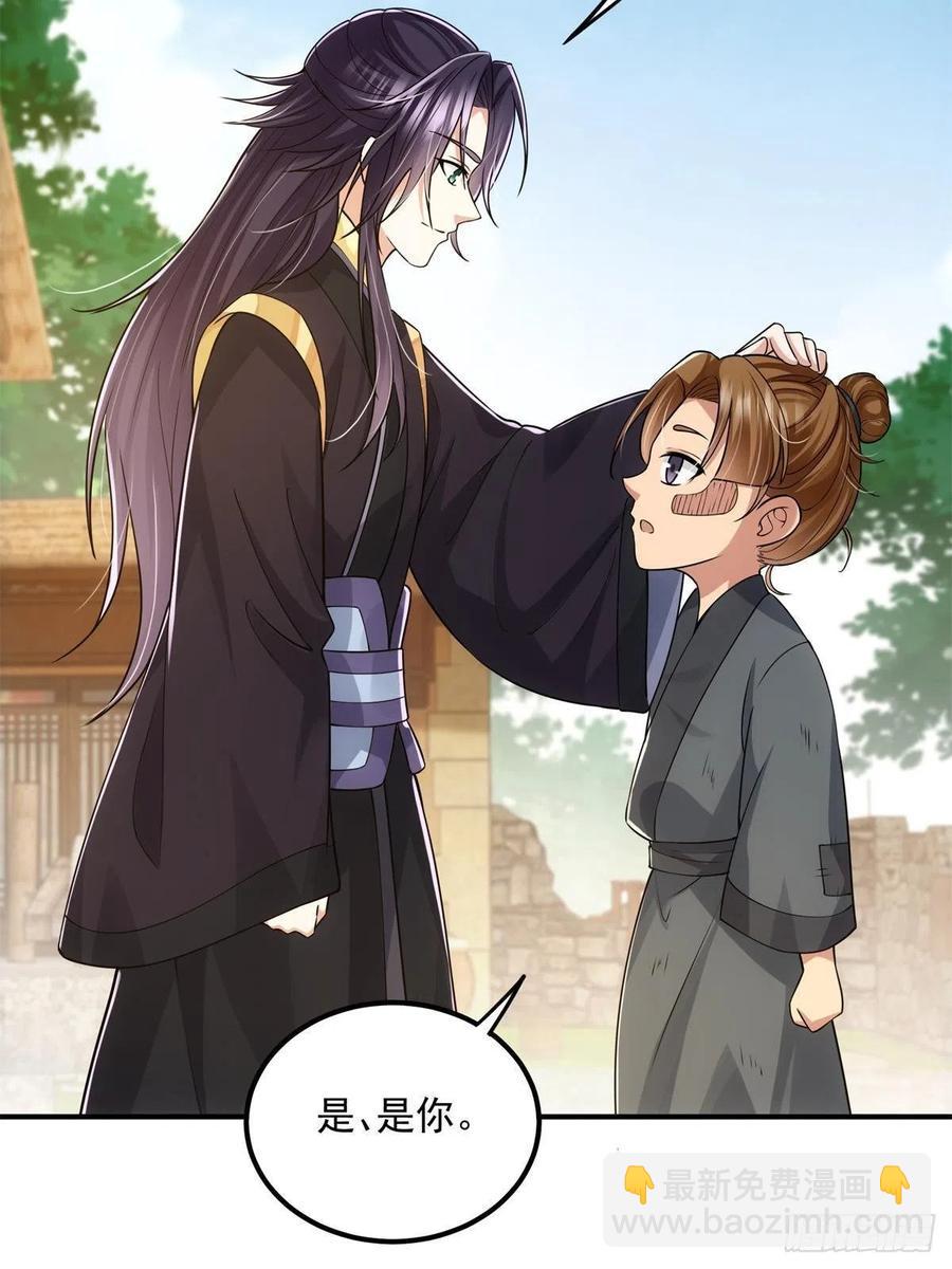 🍲掌门低调点 078 少年的梦 第26页